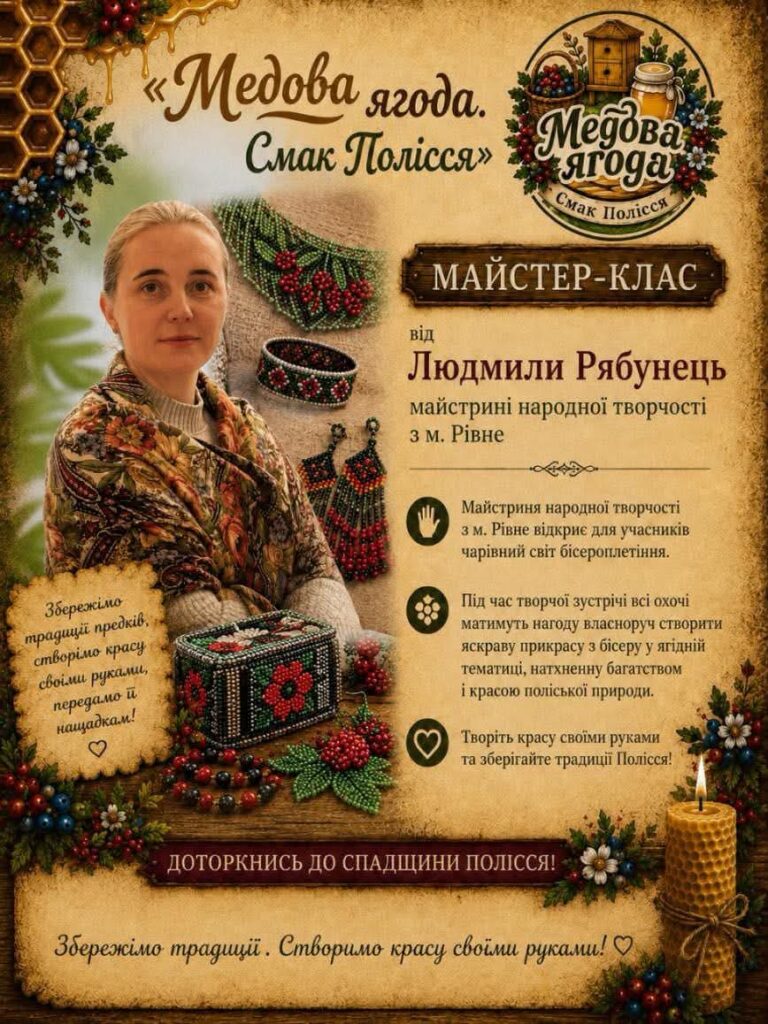 Майстер-клас бісероплетіння